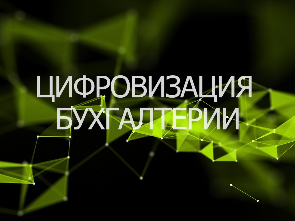 Цифровизация бухгалтерии в Чехии — иллюстрация автоматизации, облачных решений и аутсорсинга бухгалтерских услуг для малого и среднего бизнеса.