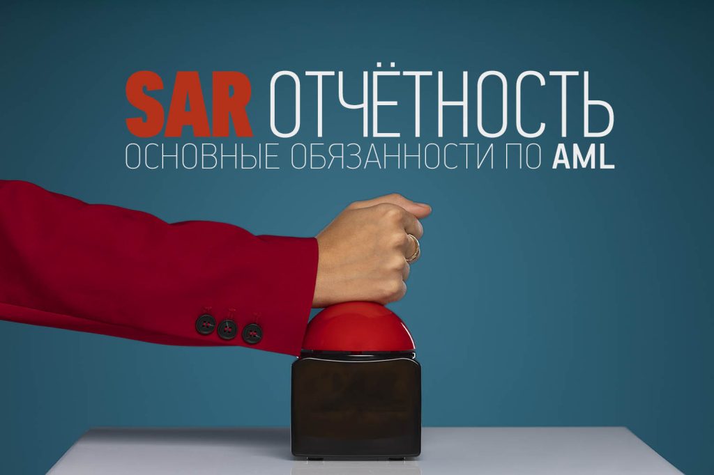 Отчет о подозрительных операциях (SAR) в Чехии — иллюстрация подачи уведомления о подозрительной сделке (Oznámení o podezřelém obchodu) в Финансово-аналитическое управление (FAÚ).
