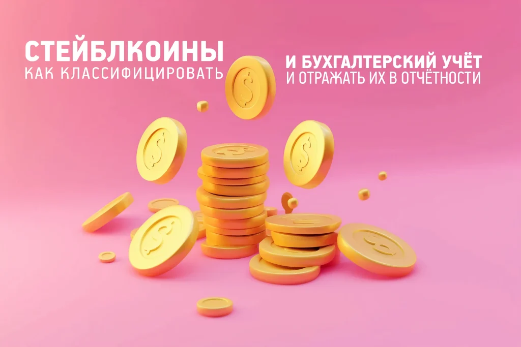 Externí tým pro krypto účetnictví pracující s daty stablecoinů
