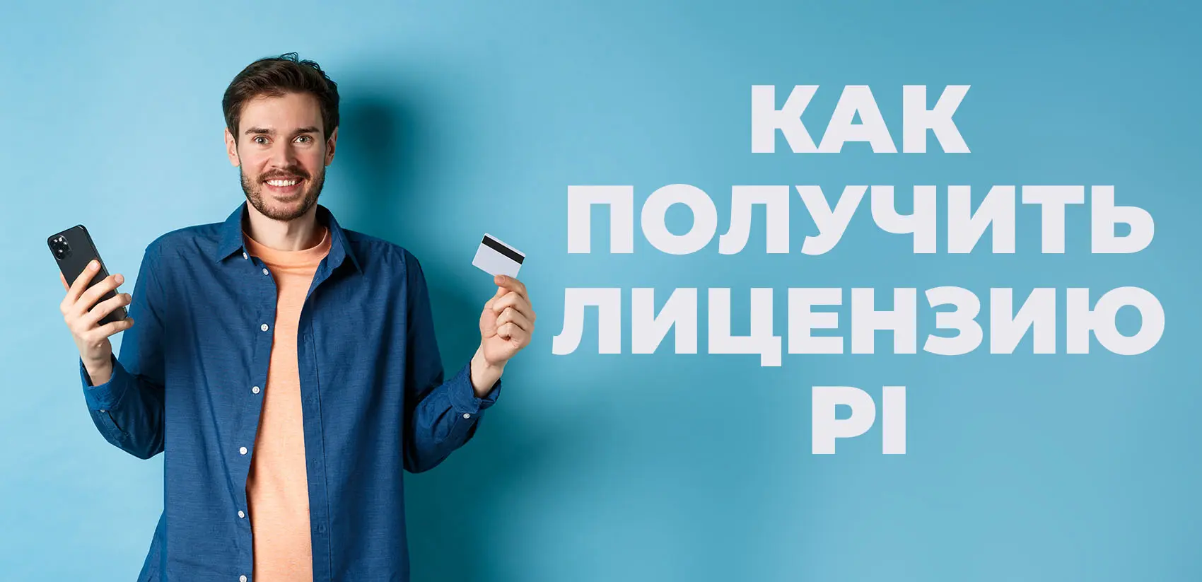 Как получить PI-лицензию в Чехии: бизнес-модель, governance, контроли и регуляторные ожидания к платежному учреждению